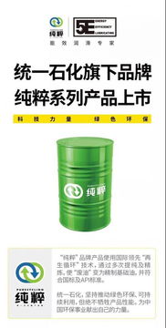 纯粹之心，守护蓝天 —— 统一润滑油第四品牌“纯粹”正式上线